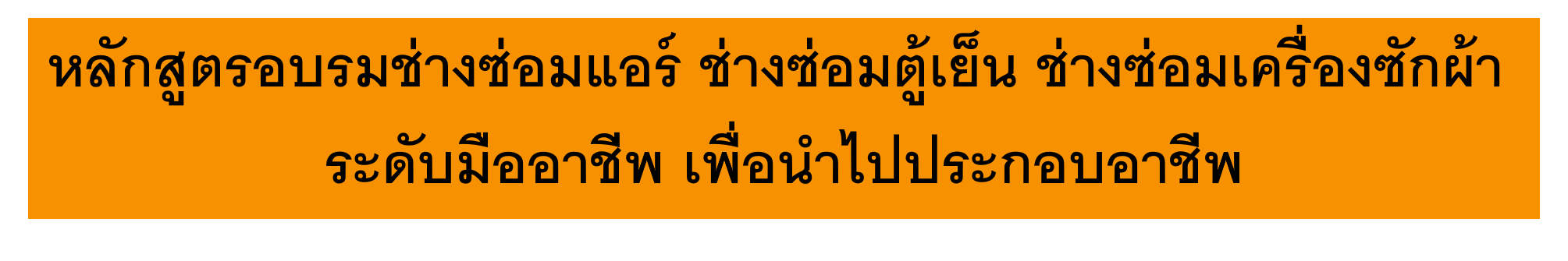 ประกาศ_WashingMC+RF+AC